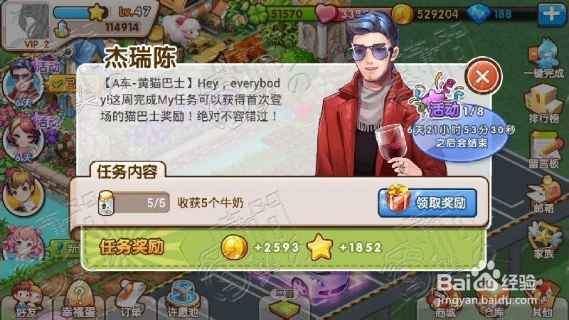 全民小镇：[7]A车-黄猫巴士任务攻略