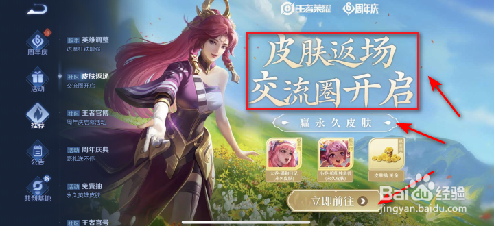 王者荣耀皮肤返场活动攻略