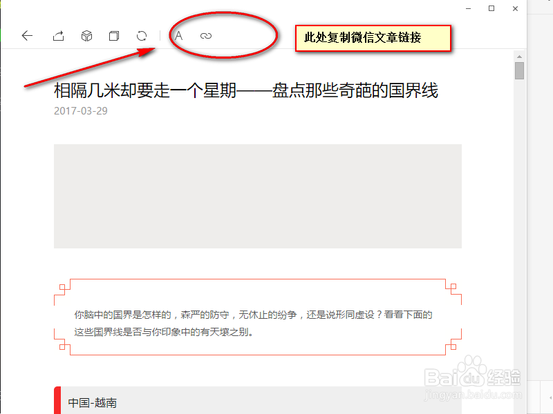 如何排版微信文章