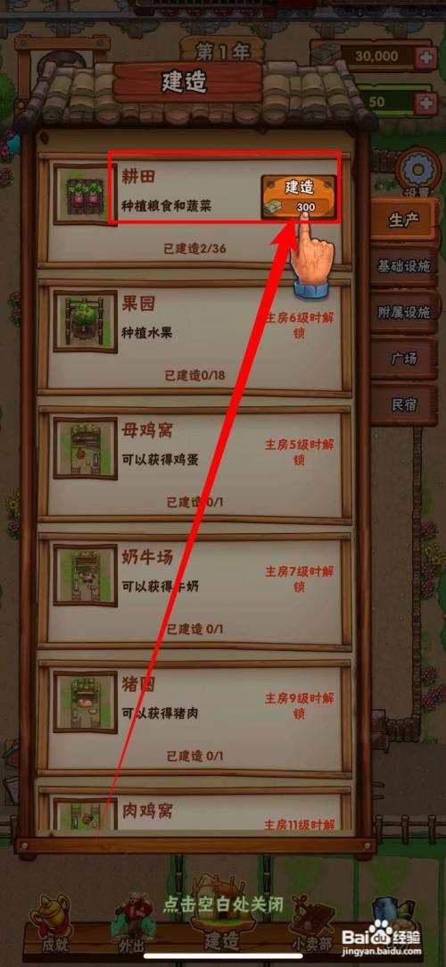 外婆的小农院2怎么建造耕田