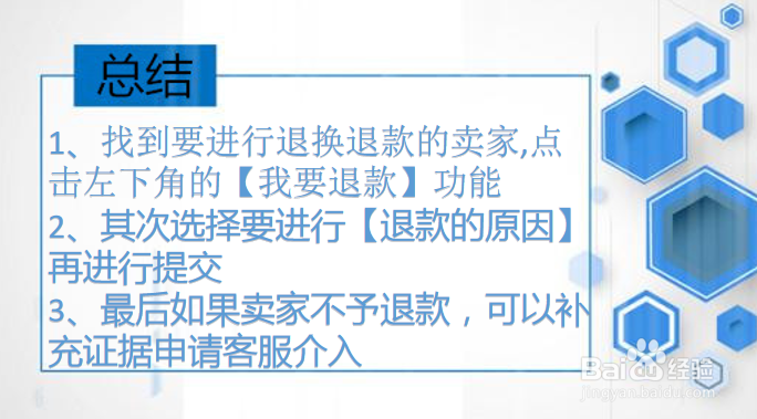 闲鱼上买的东西怎么退款？