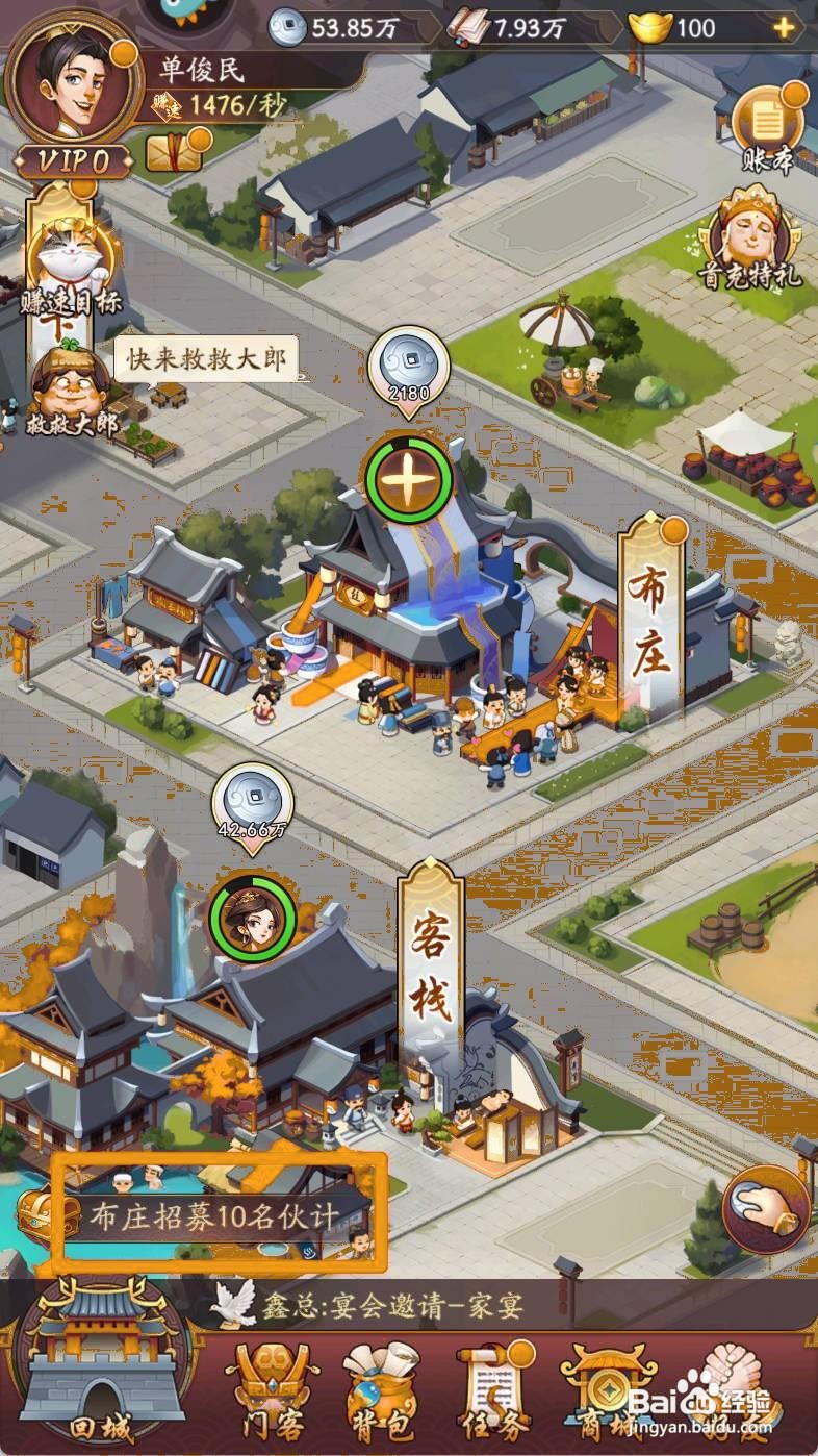 我是大掌柜如何为布庄招募10名伙计