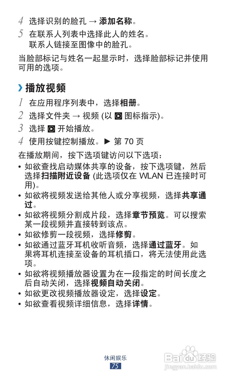 三星 GT-I9300手机说明书:[8]