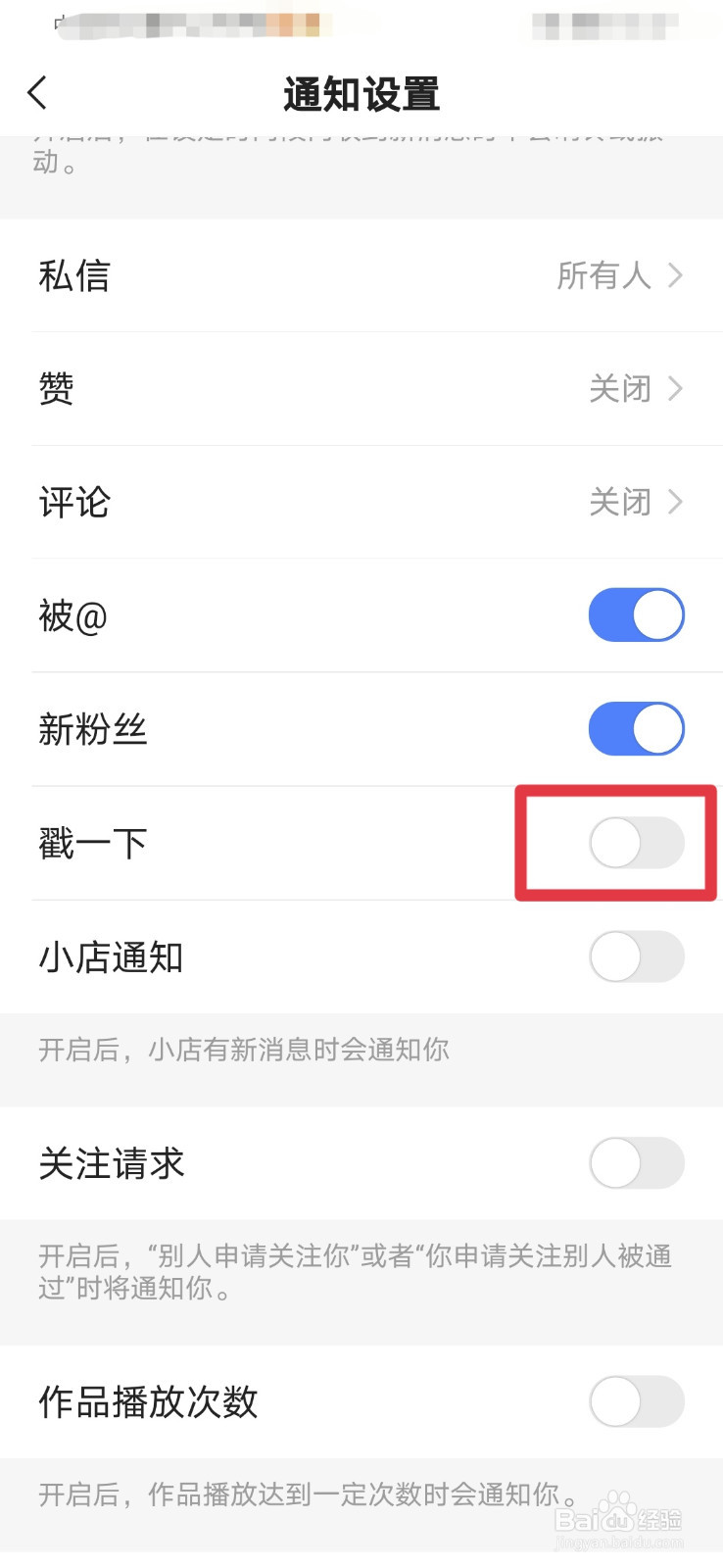 快手如何关闭戳一下通知提醒