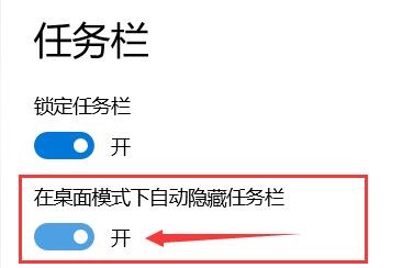 windows 10如何自动隐藏任务栏