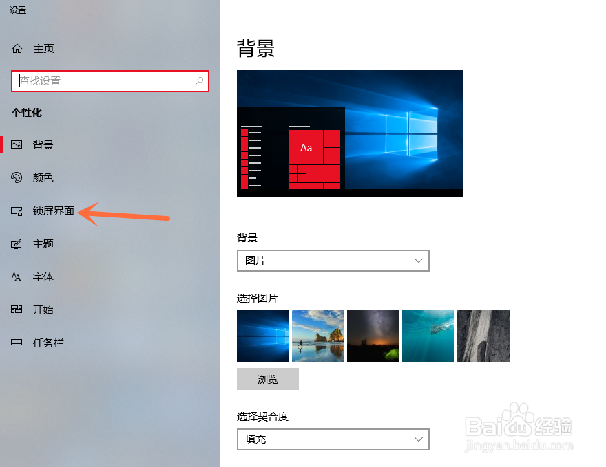 Win10锁屏壁纸怎么更换