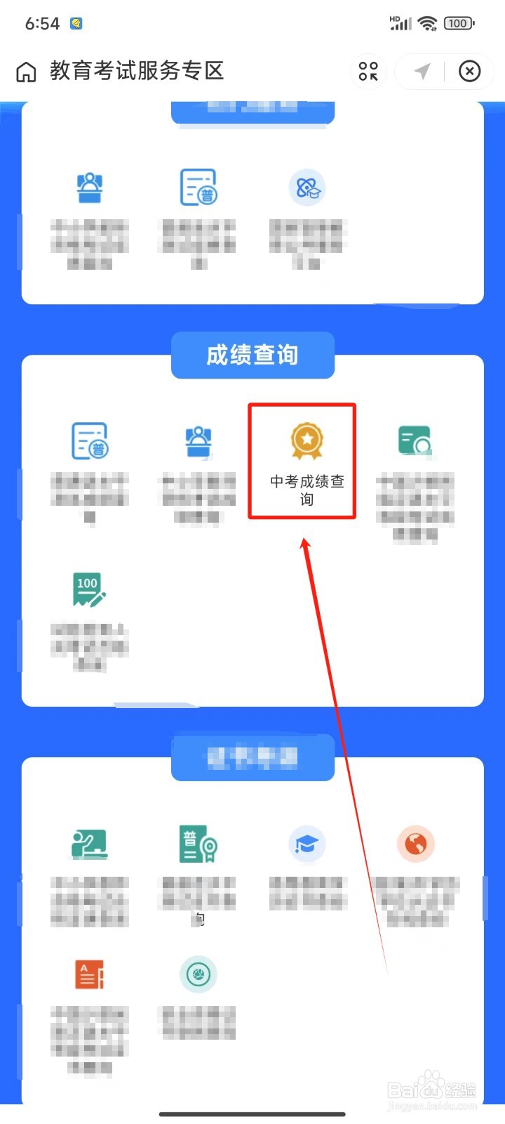 中考成绩怎样查询