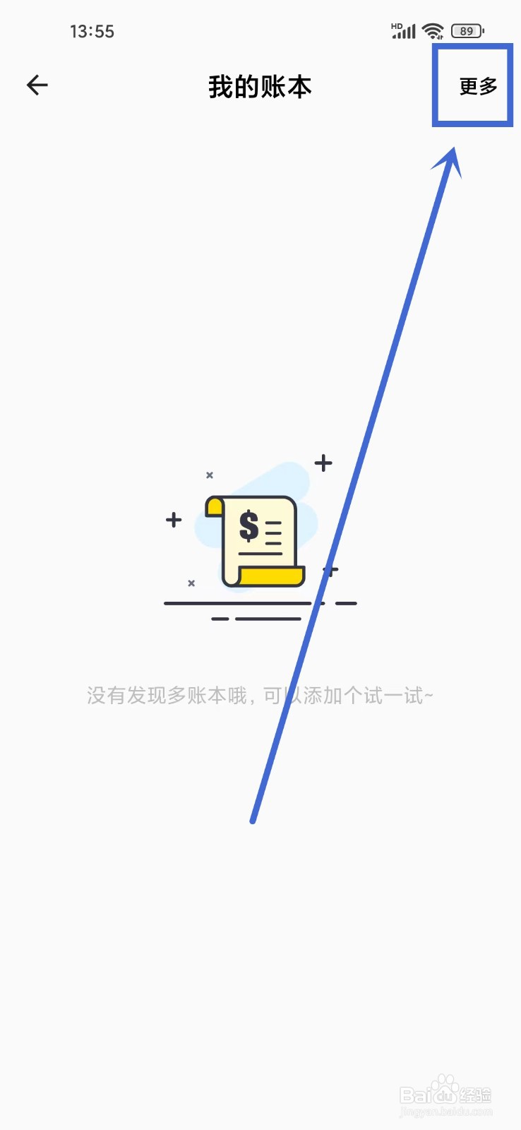 小青账app怎么显示默认账本