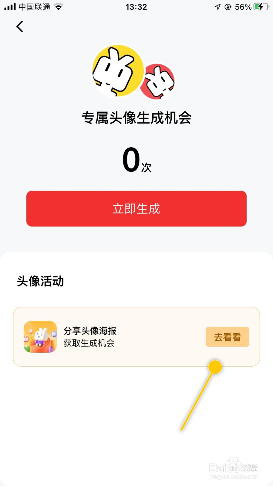 数字人民币怎么分享海报获取专属头像生成机会