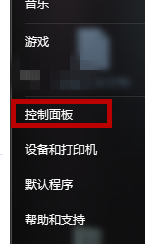 win7卸载软件的方法