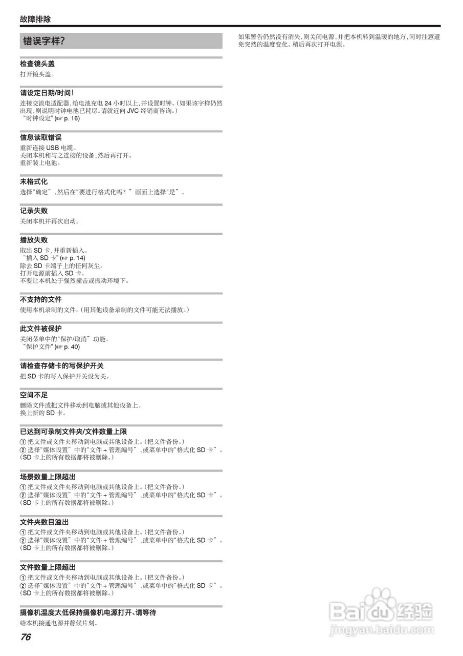 JVC GZ-MS150数码摄像机说明书:[8]