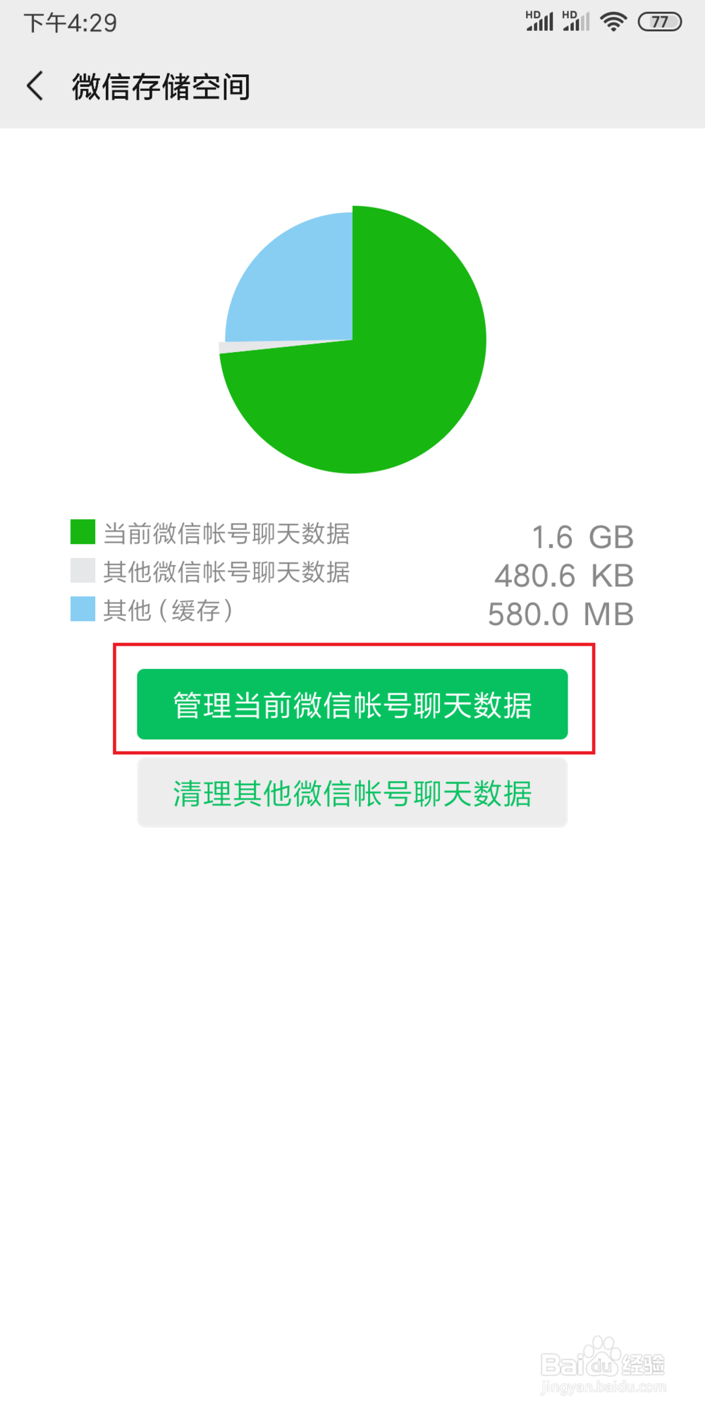 如何清理手机微信账号聊天数据!
