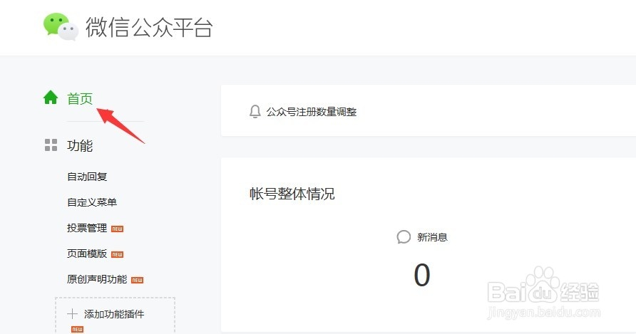 微信公众平台群发的消息怎么撤回修改