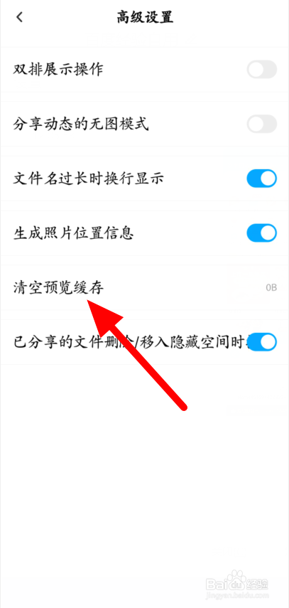 如何清空百度网盘预览缓存