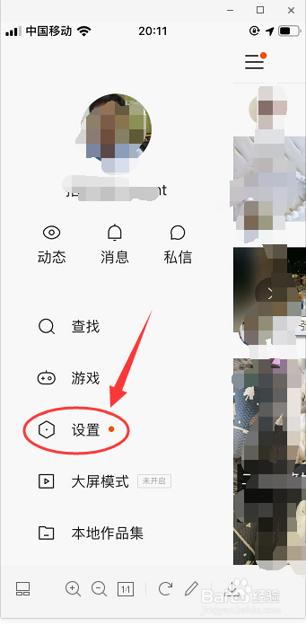 教你如何用QQ绑定快手账号。