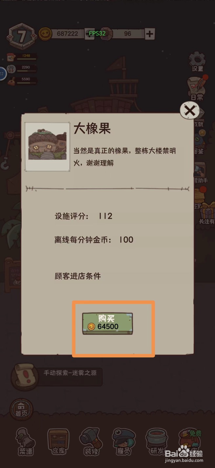怪可爱的店如何获得大橡树