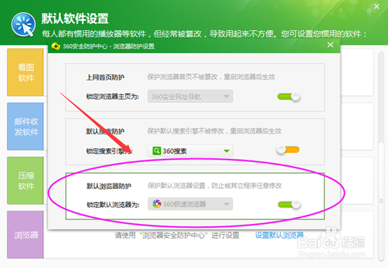 新版360怎么设置默认的浏览器