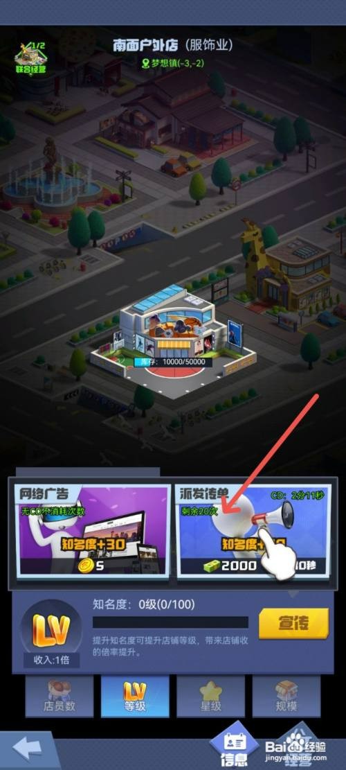 明日大亨怎么才能升级户外店