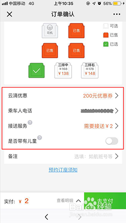 云滴出行跨城拼车的使用方法--云南出行须知