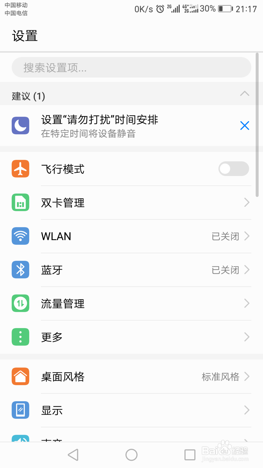 华为手机电池不耐用怎么办