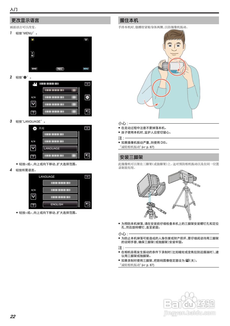 JVC GZ-HM860数码摄像机说明书:[3]