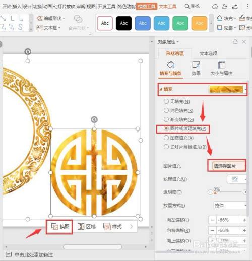 ppt怎么给图片做创意裁剪