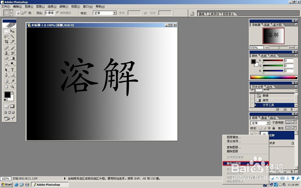Photoshop绘制溶解效果