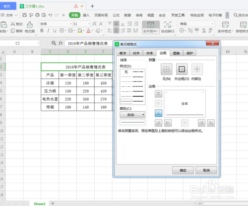 如何快速删除excel表格边框