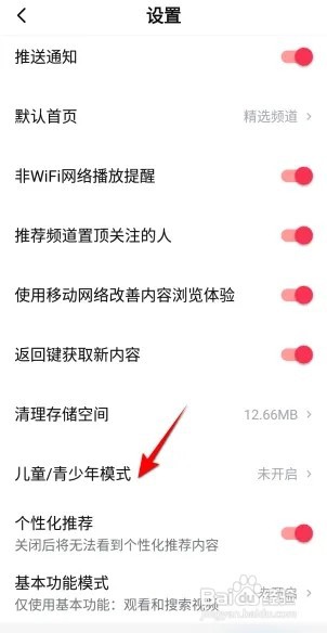 西瓜视频怎么开启儿童青少年模式