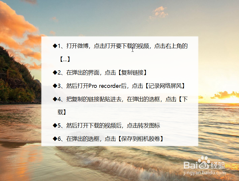 网络视频(微博等)保存到iphone本地相册