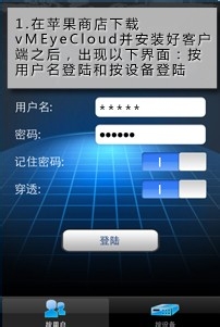 高清网络摄像机苹果手机远程监控怎么设置和查看