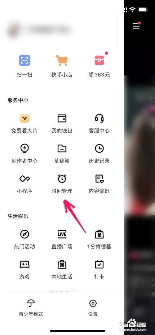快手休息提醒怎么设置