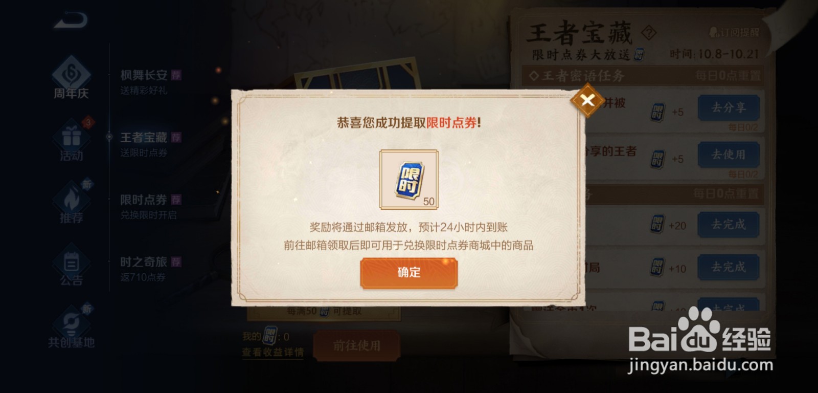 王者荣耀怎么获得限时折扣券