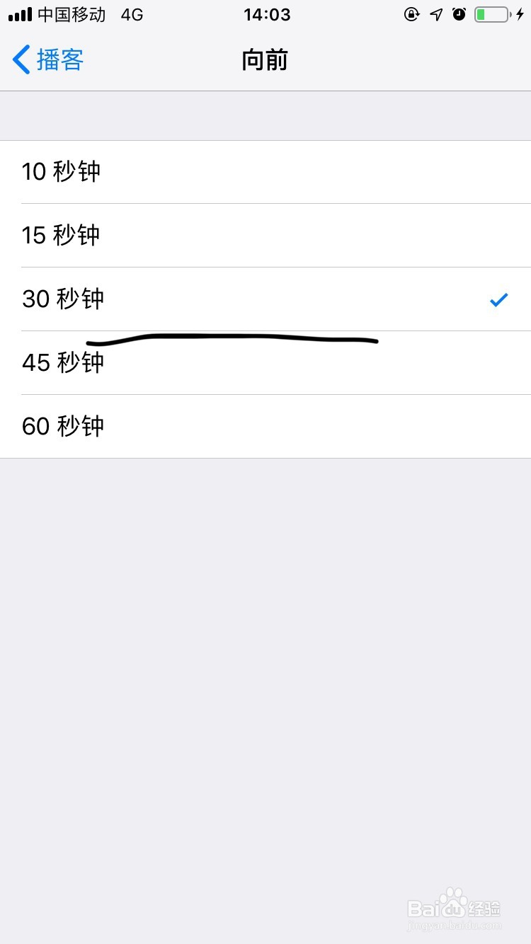 Iphone手机播客如何设置跳过的秒数