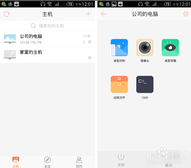 远程桌面软件,如何使用向日葵远程桌面软件远程