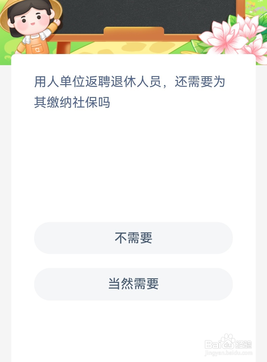用人单位返聘退休人员还需要为其缴纳社保吗