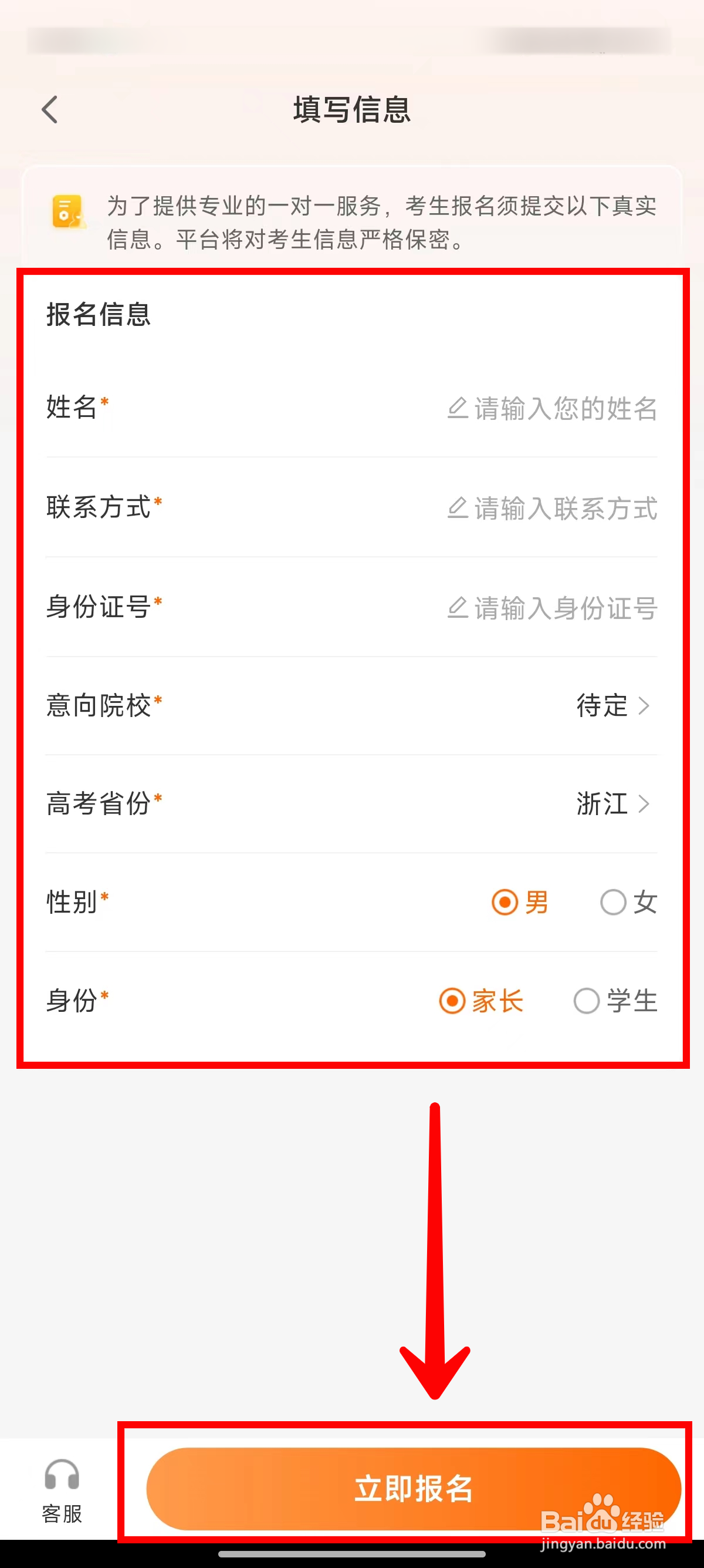 掌上高考如何预约咨询国际本科