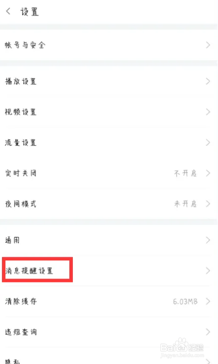 斗鱼陪玩大神横幅提醒如何关闭