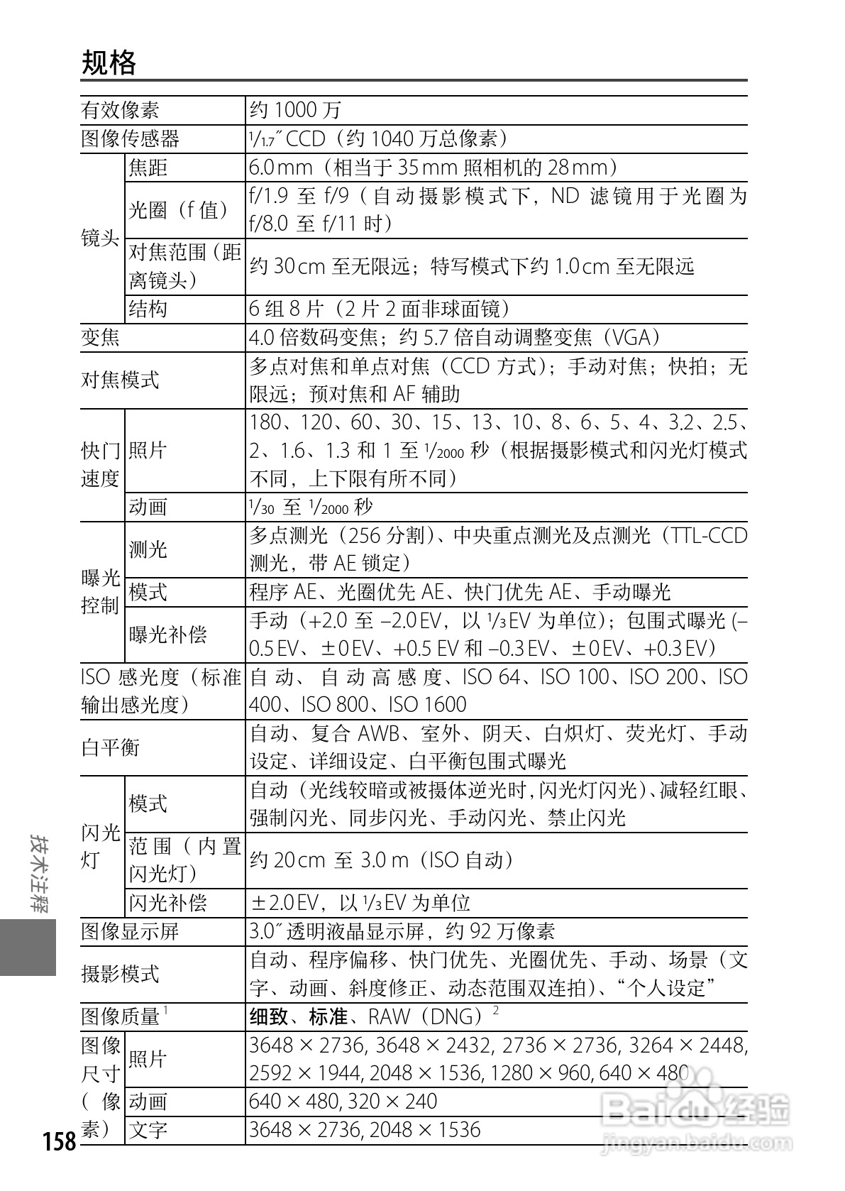 理光GR DIGITAL III数码相机简体中文版说明书:[17]