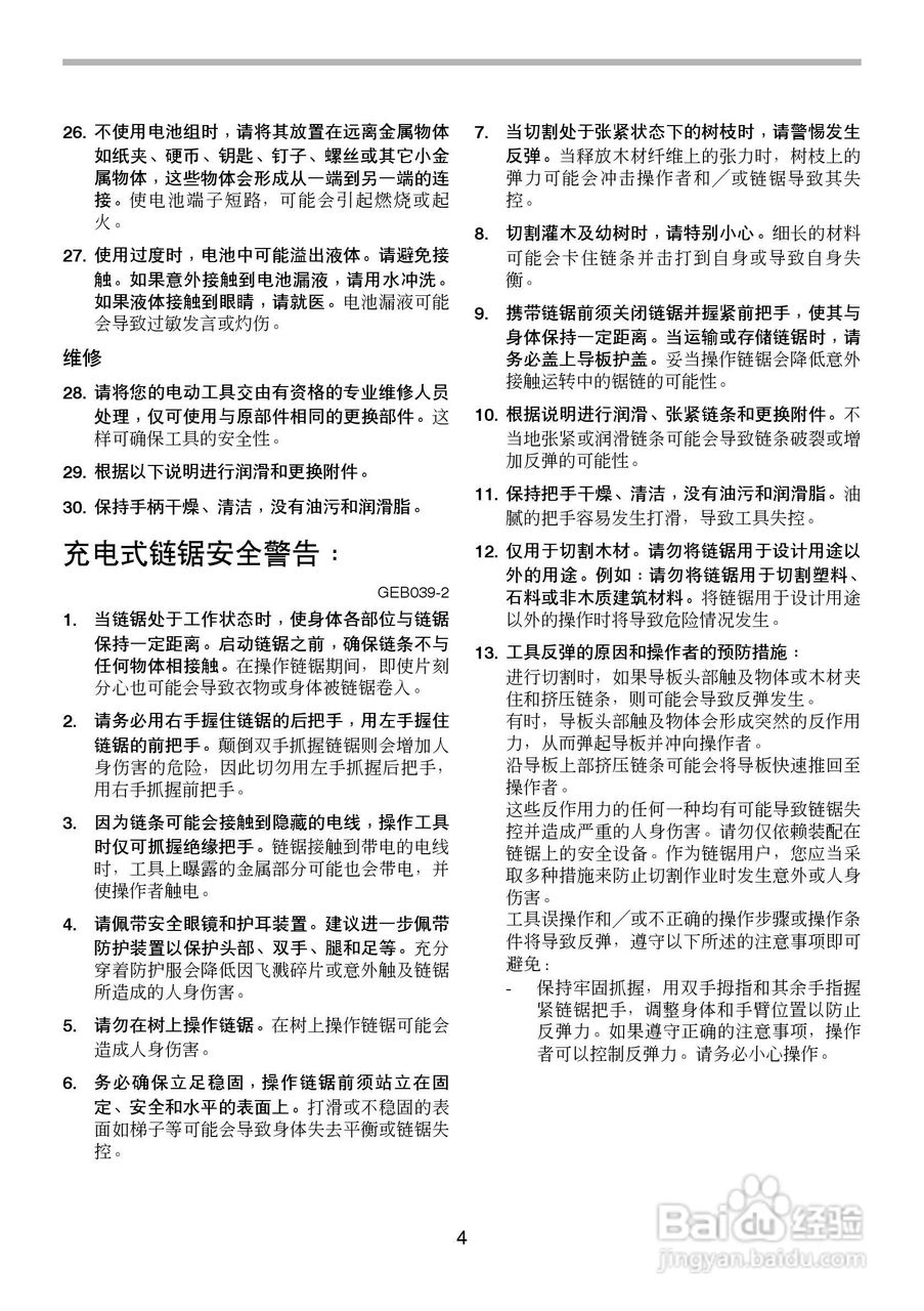牧田BUC121/BUC122型充电式链锯使用说明书:[1]