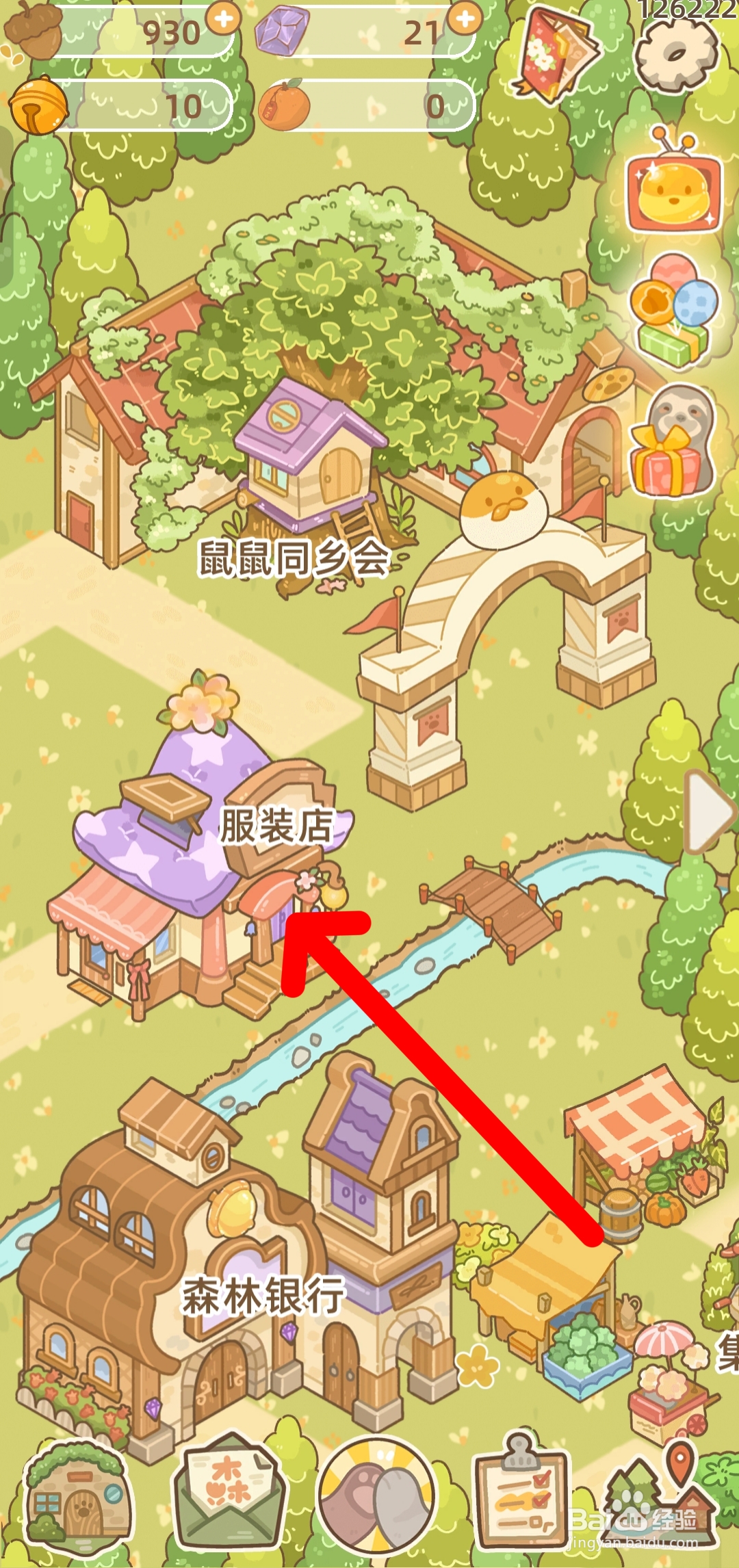 鼹鼠同行之森林之家如何在服装店免费领取衣服