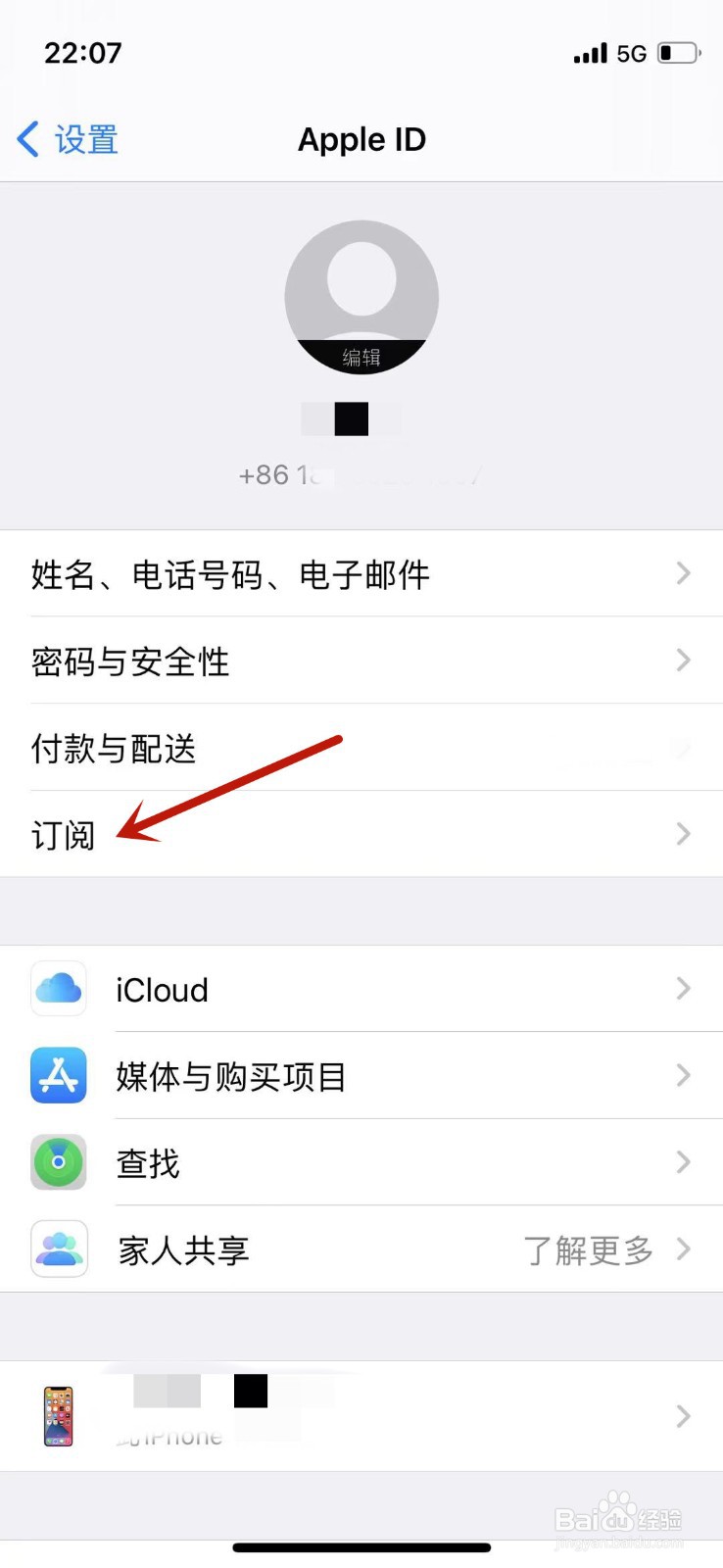 iPhone手机如何关闭软件会员自动续费