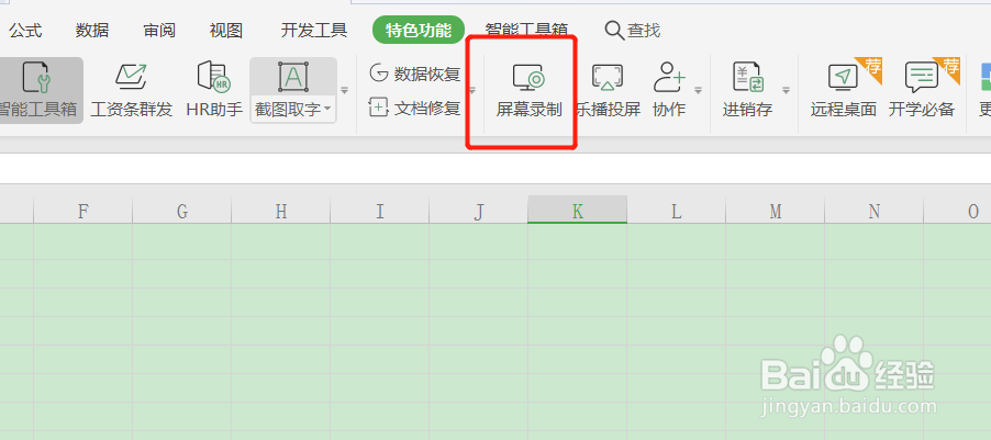 #好久不见#WPS表格如何进行屏幕录制