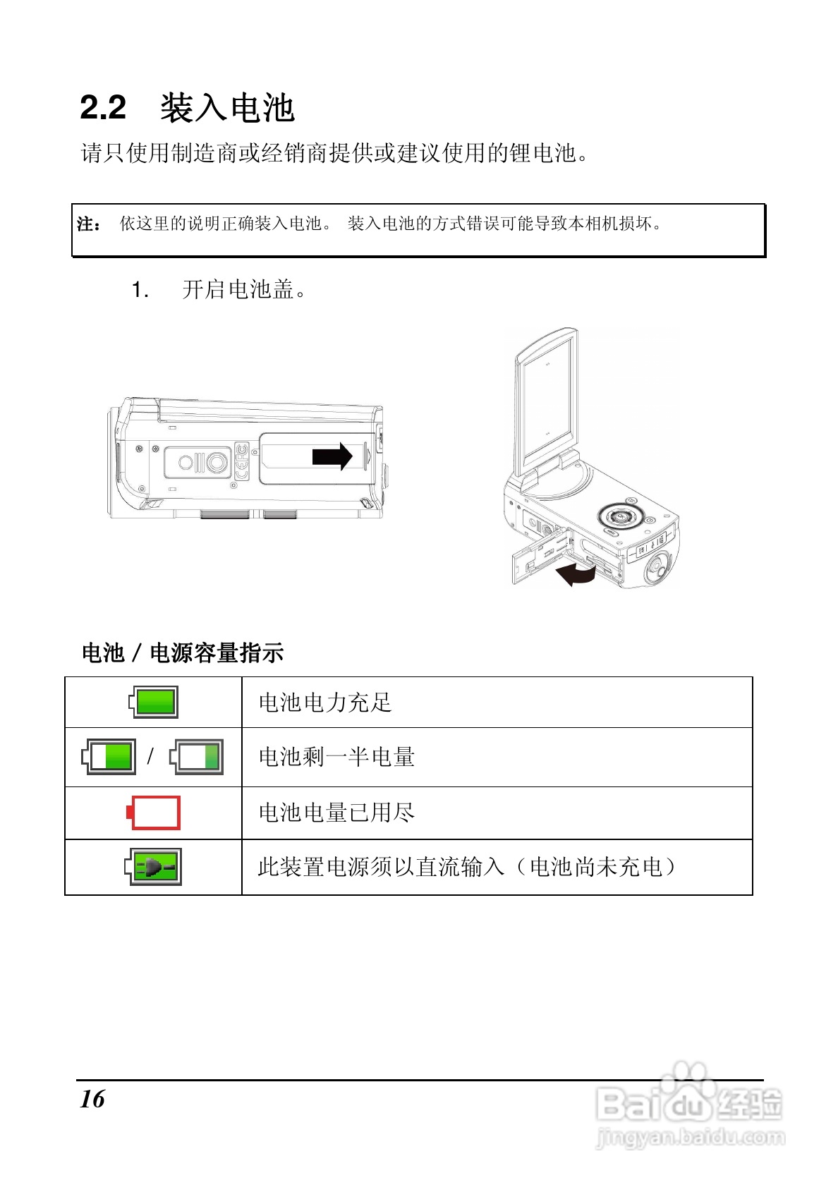 BenQ DV M31数码摄像机使用说明书:[2]