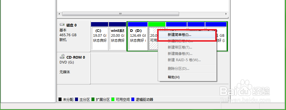 如何创建一个新的磁盘分区