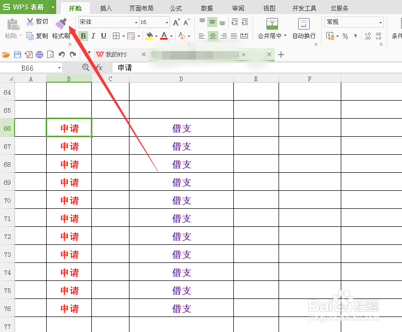 Excel表格格式刷的使用方法