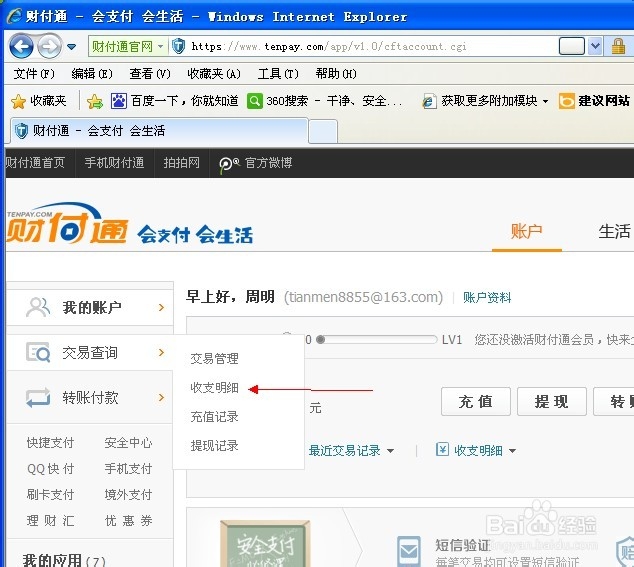 怎样查询财付通交易记录