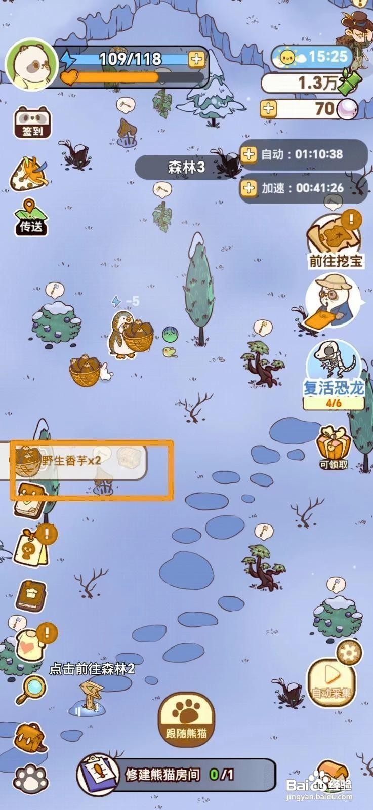 熊猫餐厅怎么采集野生香芋