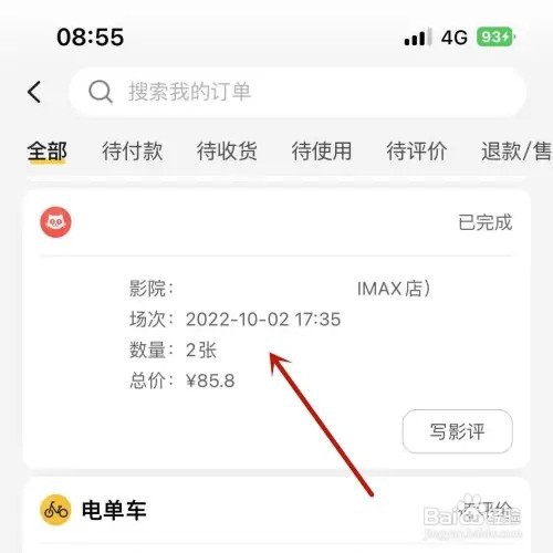 美团购买电影票后如何联系影院