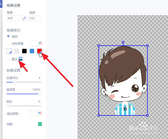 美图秀秀电脑版怎么给照片更换背景颜色？